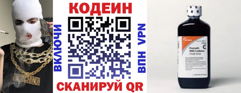 закладка Приволжский Кодеин Purple Drank